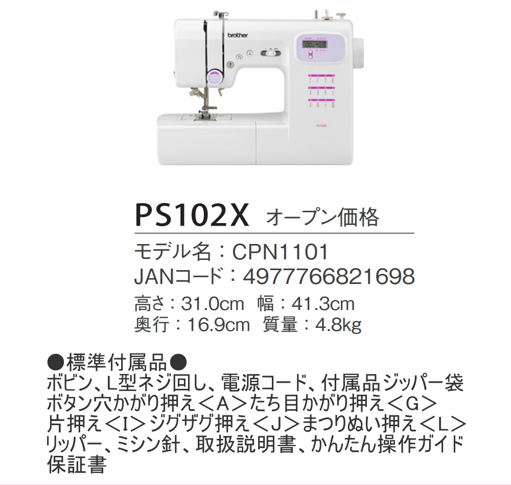 ミシン ブラザー PS102X CPN1101 コンピュータミシン