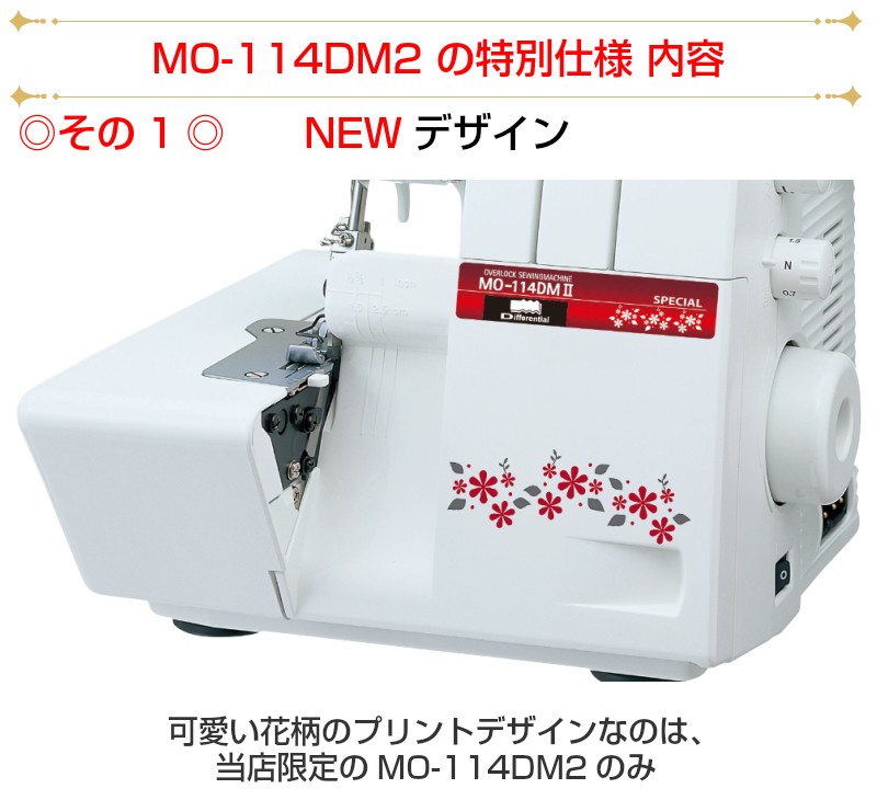 ロックミシン 本体 ジューキ JUKI MO-114DM2 特別仕様 2本針4本糸ロックミシン ニットソーイング :MO114d:ミシン一番 - 通販  - Yahoo!ショッピング