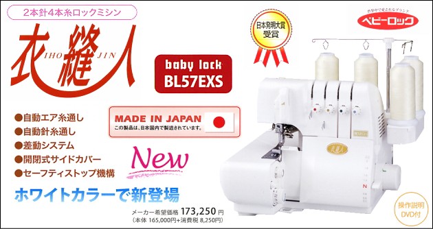 送料タダ専用　baby lock 衣縫人　ロックミシン　BL577EXS LIMITED その他