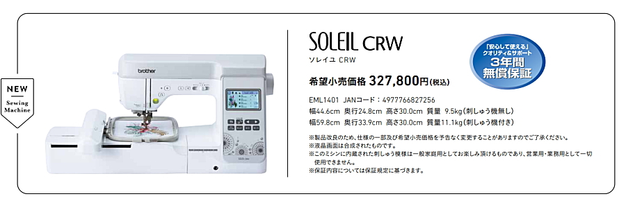 ブラザー コンピューターミシン ソレイユ600 SOLEIL フットコン付き-