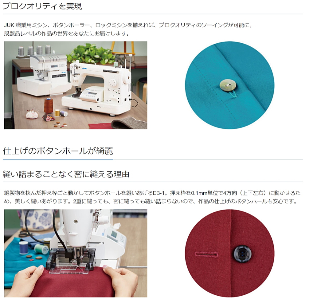 JUKI 新製品 ジューキ EB-1 ボタンホーラー 職業用ミシン専用 対応機種 