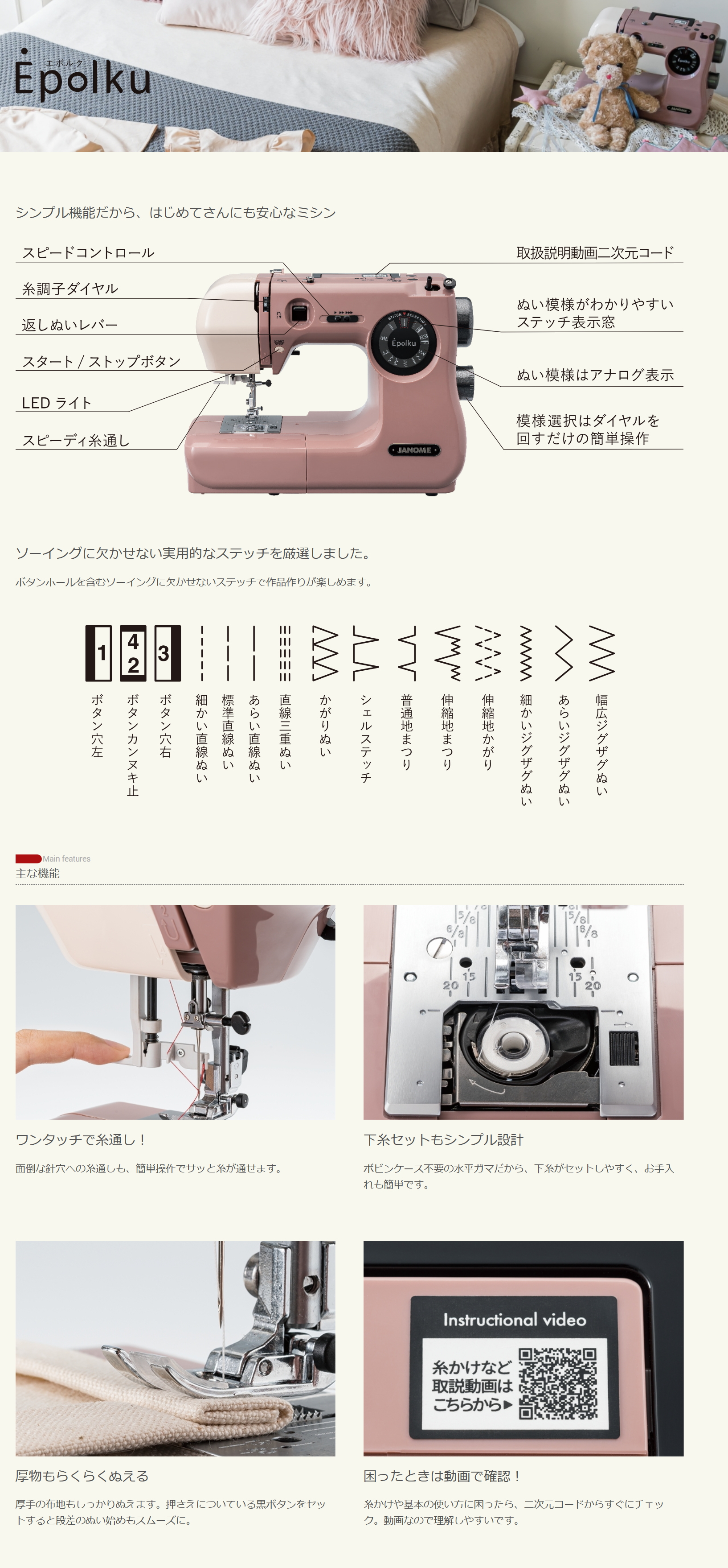 JANOME(ジャノメ) ミシン 初心者 エポルク Epolku 電子ミシン JANOME(ジャノメ) ミシン 初心者 エポルク Epolku 電子ミシン
