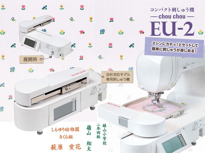 ブランド 新品 シンガー 刺繍機 chouchou EU-2 | mjds.edu.in