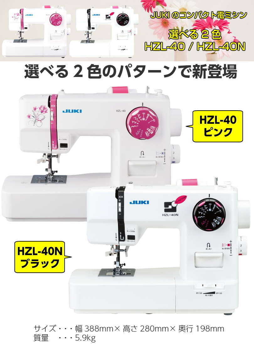 ミシン 本体 ジューキ JUKI HZL-40 ミシン 本体 コンパクトミシン