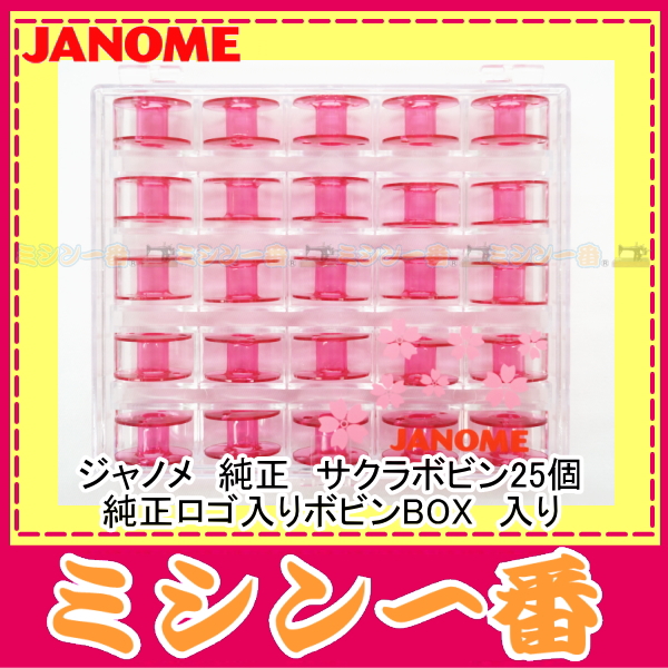 JANOME 【同時購入専用】ジャノメ 純正さくらボビンBOX（ボビン