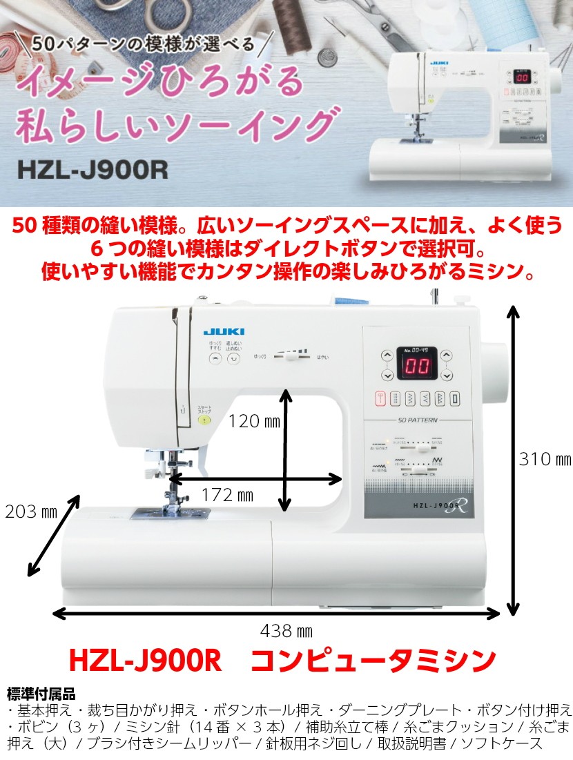 ミシン 本体 初心者 売れ筋 ジューキ JUKI コンピュータミシン HZL-J900R