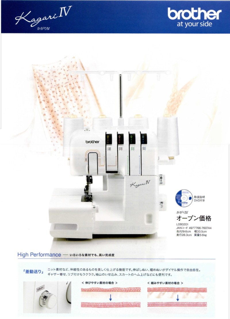 国内送料無料国内送料無料ロックミシン ブラザー かがり4 LOB0201