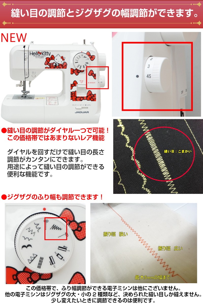 JAGUAR ハローキティ ジャガー ミシン KT-150 KT150 電子ミシン JAGUAR ハローキティ ジャガー ミシン KT-150 KT150 電子ミシン