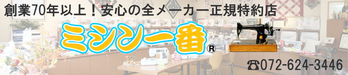 ミシン一番 ヘッダー画像
