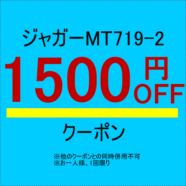 ミシン一番の「【MT719-2専用】1,500円OFF」のクーポン
