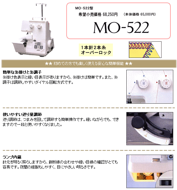 ミシン 本体 ジューキ JUKI MO-522N 1本針2本糸オーバーロックミシン