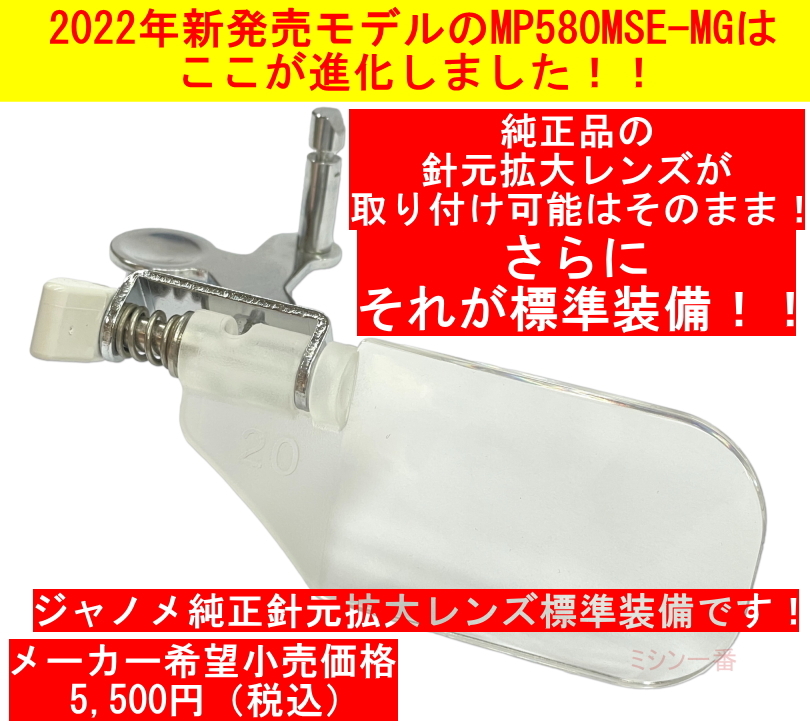 新型 豪華7点の購入特典付き ミシン ジャノメ MP580MSE-MG コンピュータミシン 初心者 : ja-580 : ミシン一番 - 通販 -  Yahoo!ショッピング