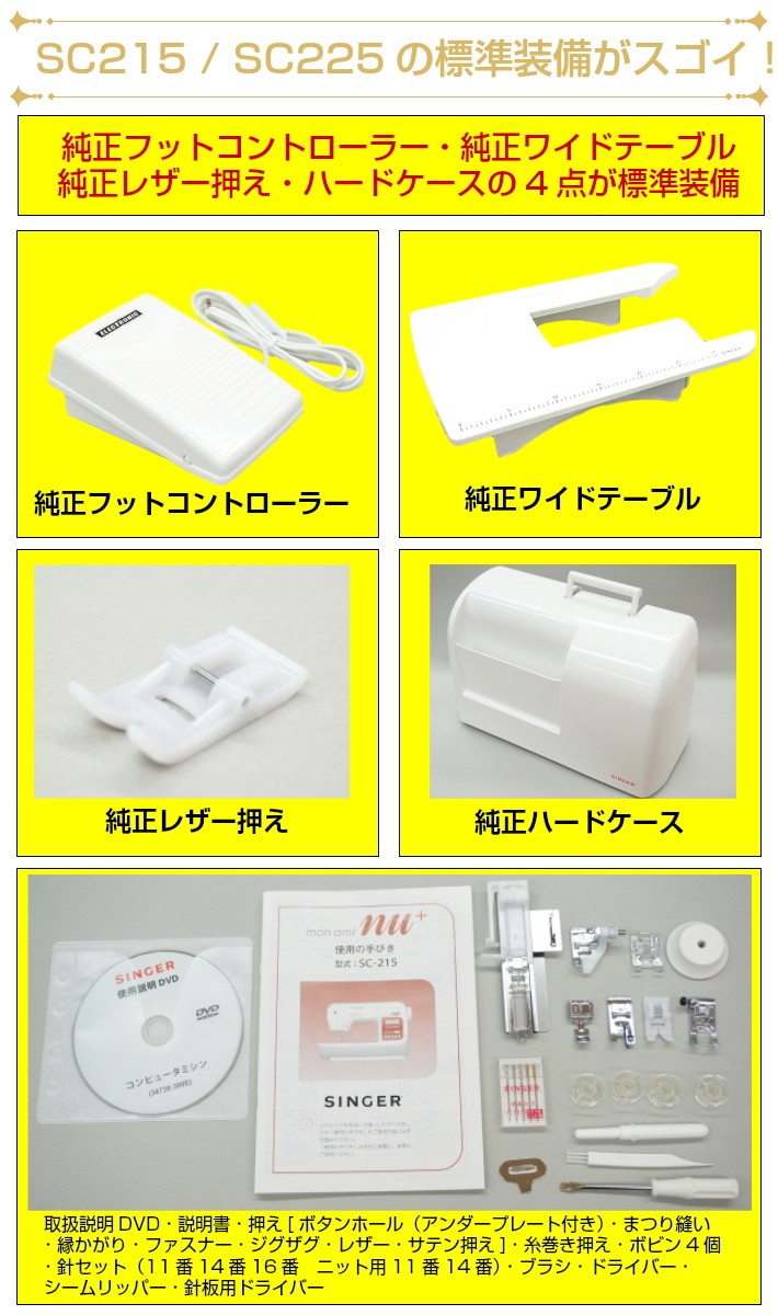 ミシン 本体 初心者 シンガー ミシン モナミ ヌウプラス SC225 コンピュータミシン