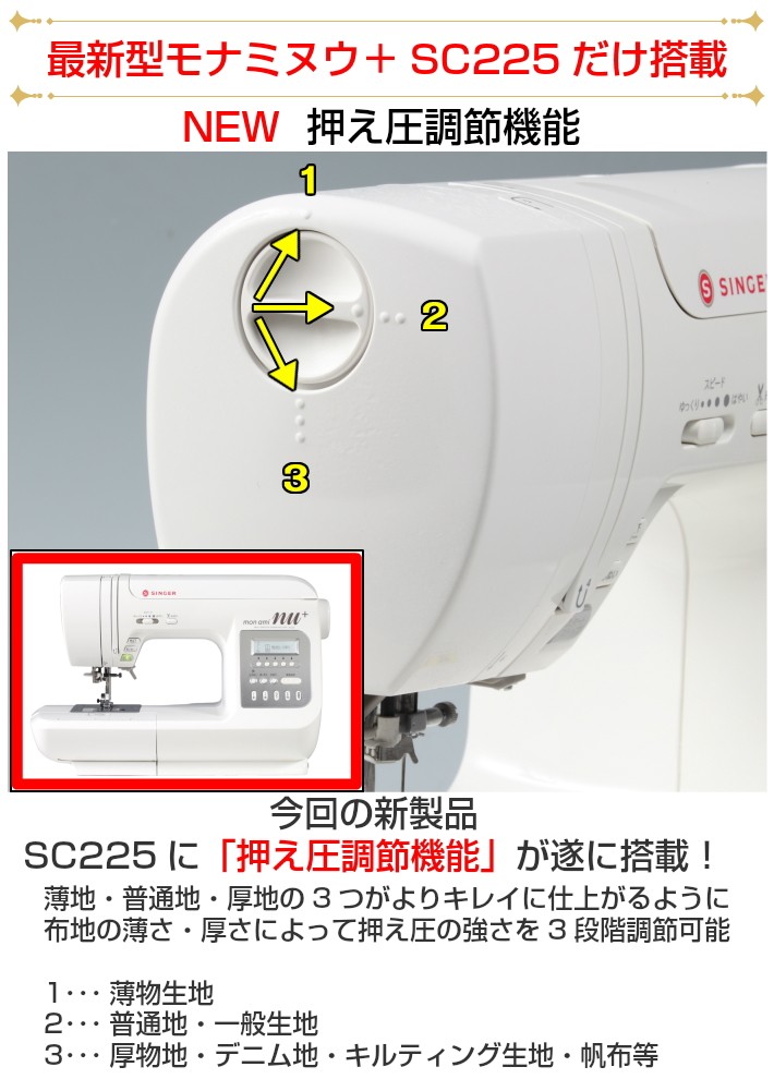 ミシン 本体 初心者 シンガー ミシン モナミ ヌウプラス SC225