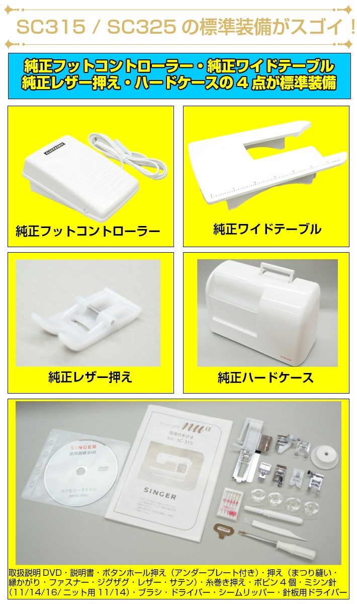 ミシン 本体 初心者 シンガー ミシン モナミ ヌウアルファ Sc325 コンピュータミシン ミシン一番 通販 Paypayモール