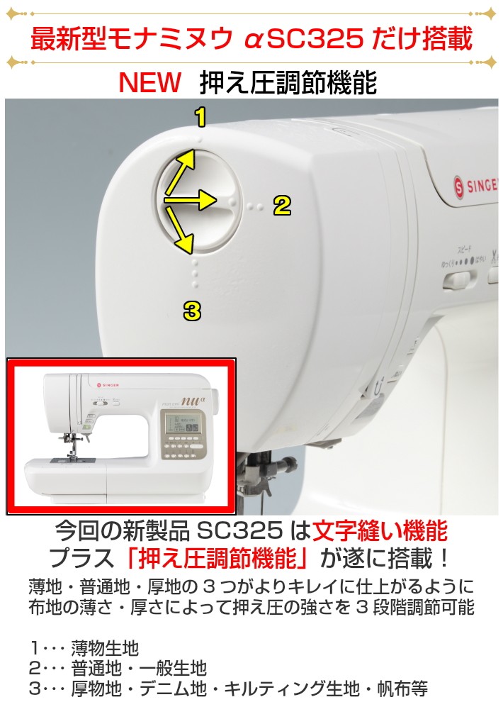 ミシン 本体 初心者 シンガー ミシン モナミ ヌウアルファ SC325 コンピュータミシン