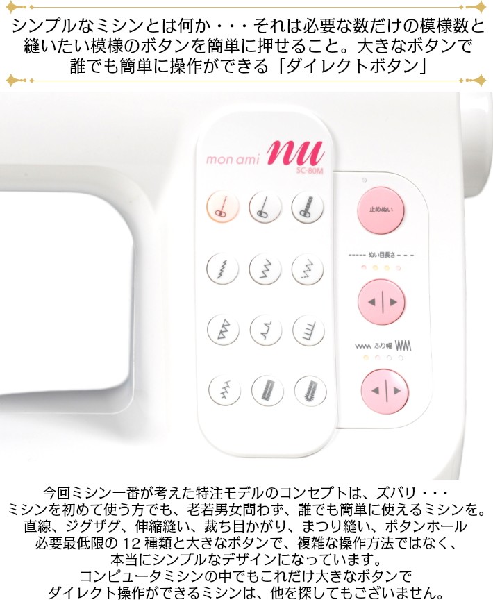 SINGER（シンガー） ミシン 本体 初心者 ミシン モナミヌウ SC-80M