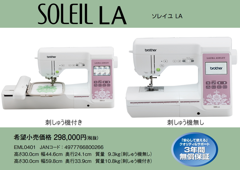 P15倍 刺しゅう糸39色セットとフットコントサービス ミシン ブラザー 刺繍ミシン ソレイユLA SOLEIL LA EML0401