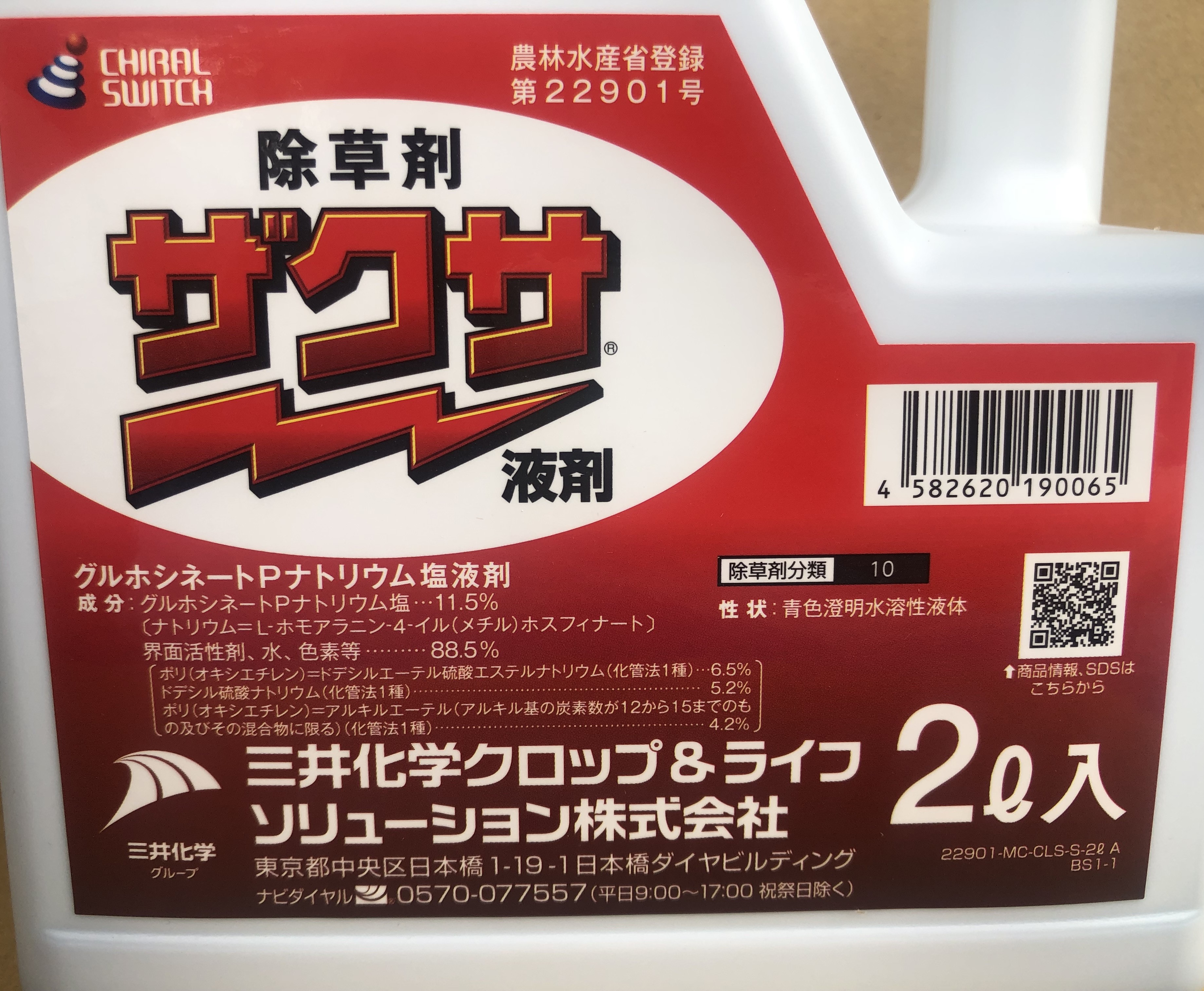 ザクサ液剤 2L 最終有効年月2026年10月 : j00092 : 農園芸と