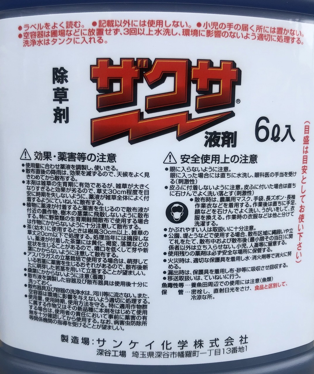 ザクサ液剤 10L 2本入 最終有効年月2026年10月 - 通販 - escopil.co.mz