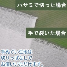 小さなサイズにする際はハサミをご使用ください。 また、手で簡単に裂くこともできます。