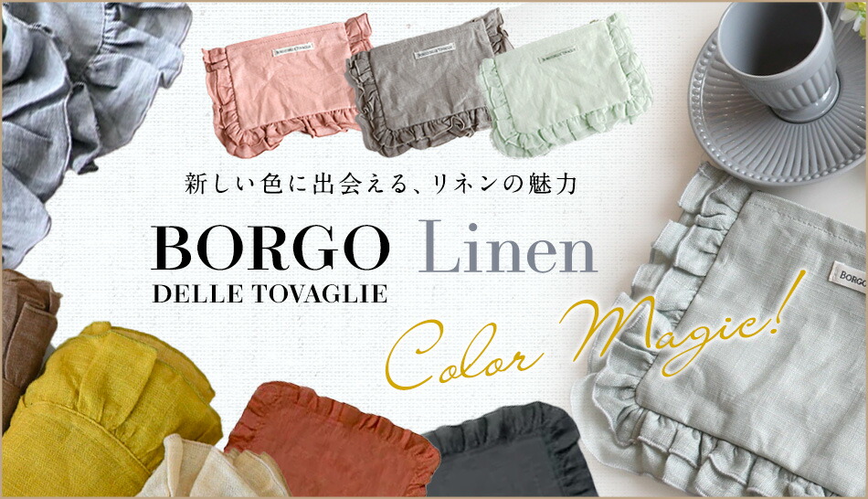 1月より価格改訂 BORGO DELLE TOVAGLIE ボルゴ フリルクッションカバー