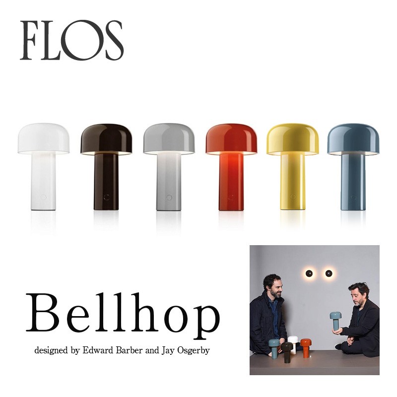 FLOS フロス 【Bellhop ベルホップ】充電式ライト Edward Barber & Jay