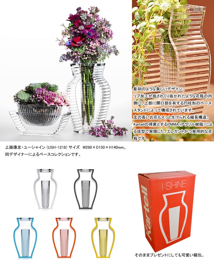 正規代理店 Kartell カルテル フラワーベース I shine アイシャイン
