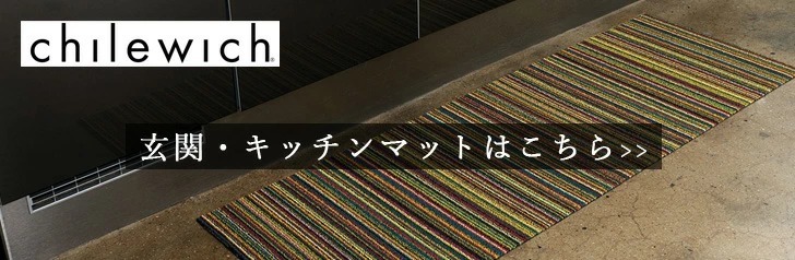mmis MMインテリアスペース青山 - chilewichチルウィッチ｜Yahoo