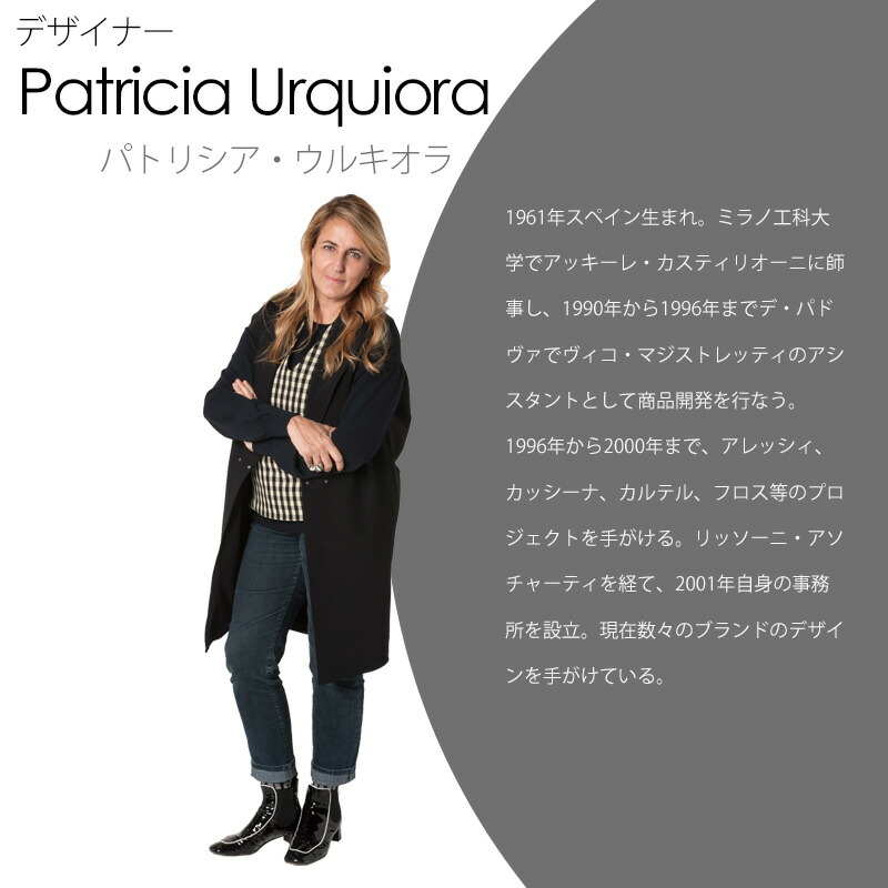 パトリシア・ウルキオラ