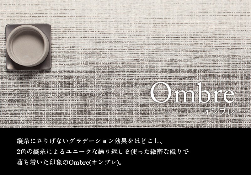 チルウィッチchilewichオンブレOmbreテーブルマット