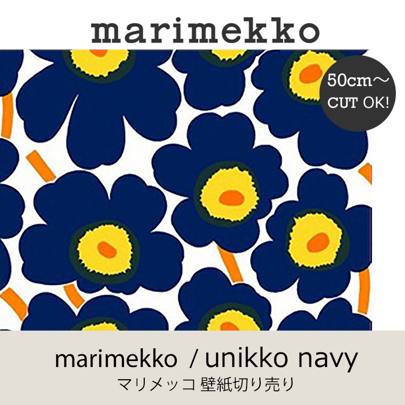 マリメッコ Marimekko ピエニウニッコ ネイビー 53ｃｍ幅 壁紙 50ｃｍ単位切り売り ウォールペーパー Mmis Mmインテリアスペース青山 通販 Yahoo ショッピング