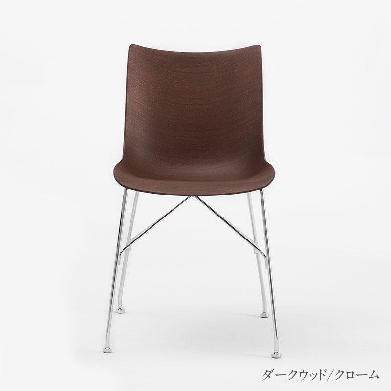 正規代理店 Kartell カルテル チェア P/WOOD Pウッド K4911 ベーシック