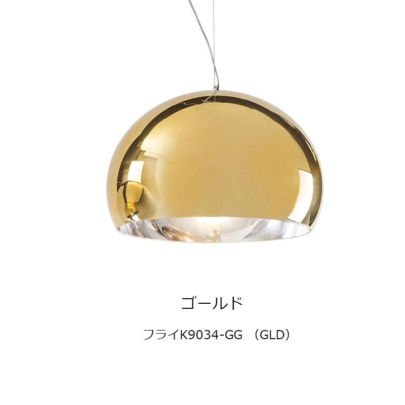 正規代理店 Kartell カルテル ペンダントライト FL/Y フライ クローム