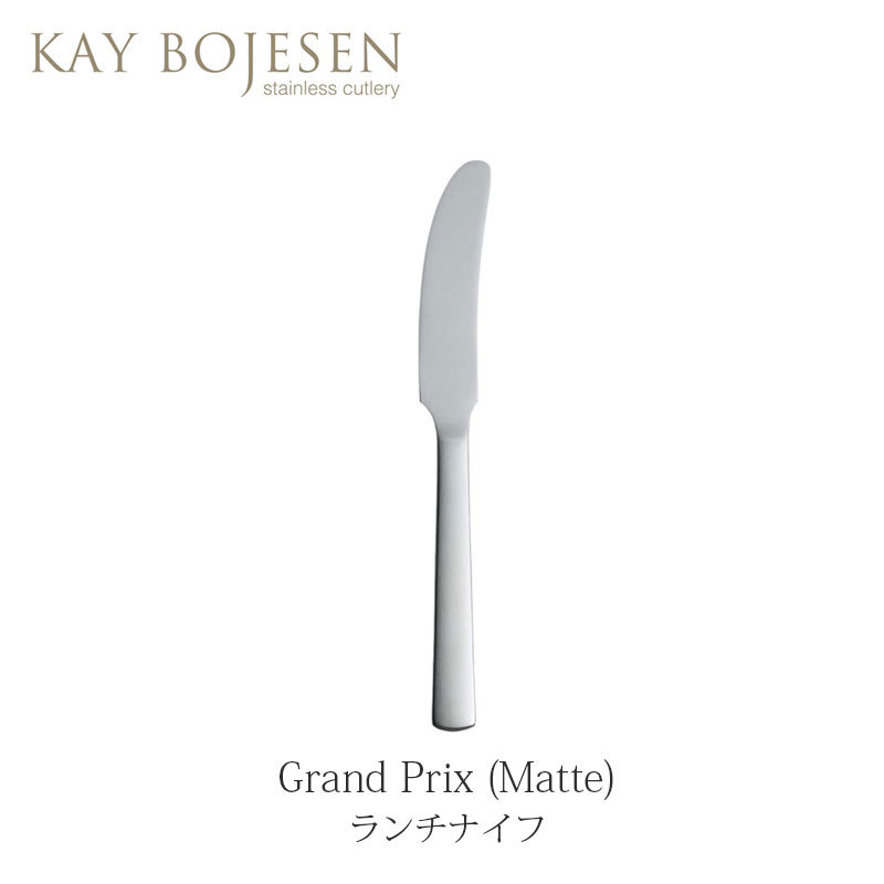 Kay Bojesen カイ・ボイスン Grand Prix(マット加工) ランチ