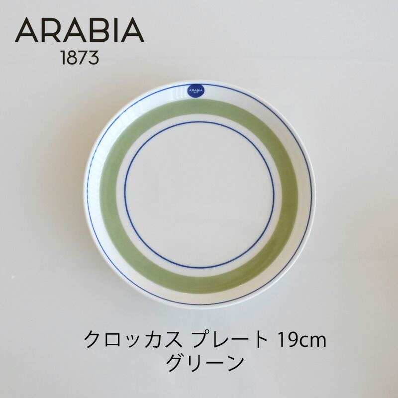 ARABIA　クロッカス プレート19cm