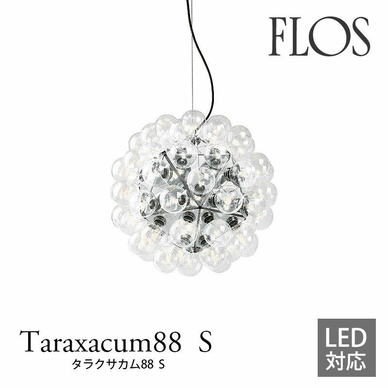 お得】 FLOS フロス LED電球のみ 1個 単体販売 シーリングライト