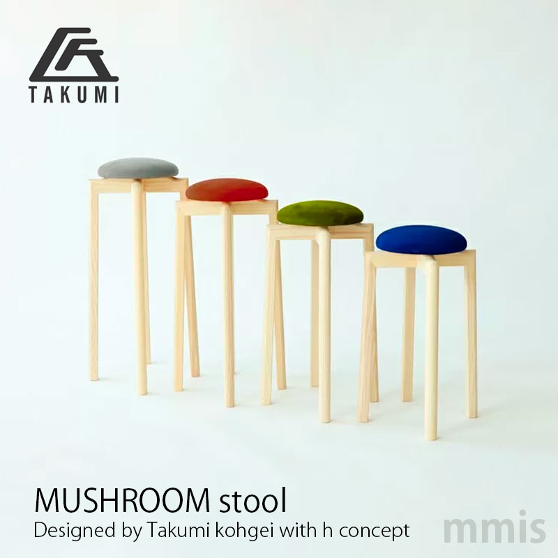 匠工芸 スツール MUSHROOM Stool マッシュルーム スツール h concept