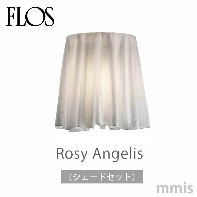 値下げFLOS ROSY ANGELISフロス ロジーアンジェリス フロアライト FLOS フロス フロアランプ ROSY ANGELIS ロズィ・アンジェリス