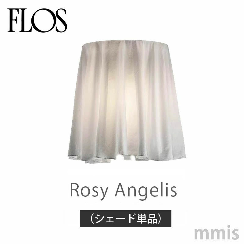 FLOS フロス フロアランプ ROSY ANGELIS ロジーエンジェリス ロジー