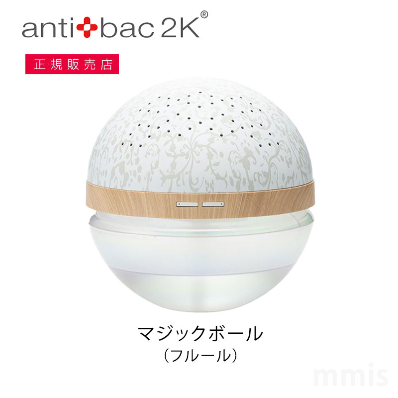 アンティバック2K 正規販売店 antibac2K マジックボール MAGIC BALL