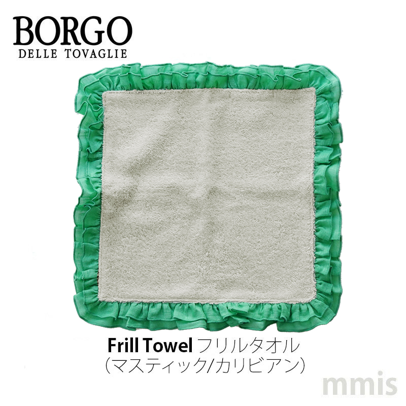 BORGO DELLE TOVAGLIE ハンドタオル ボルゴ フリルタオル