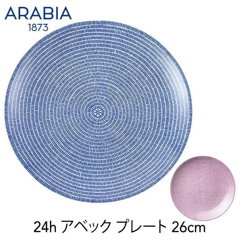 ARABIA 24h アベック プレート26cm 楽天市場】アラビア / 24h アベック プレート26cm [ Arabia 24h Avec