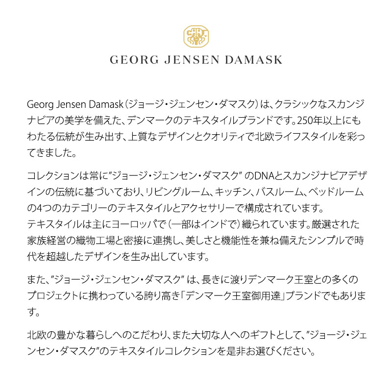 ジョージジェンセンダマスク