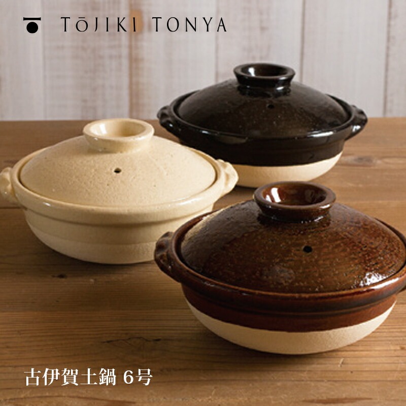 TOJIKI TONYA（トウジキトンヤ） 古伊賀土鍋8号 11041 11042 11043 永