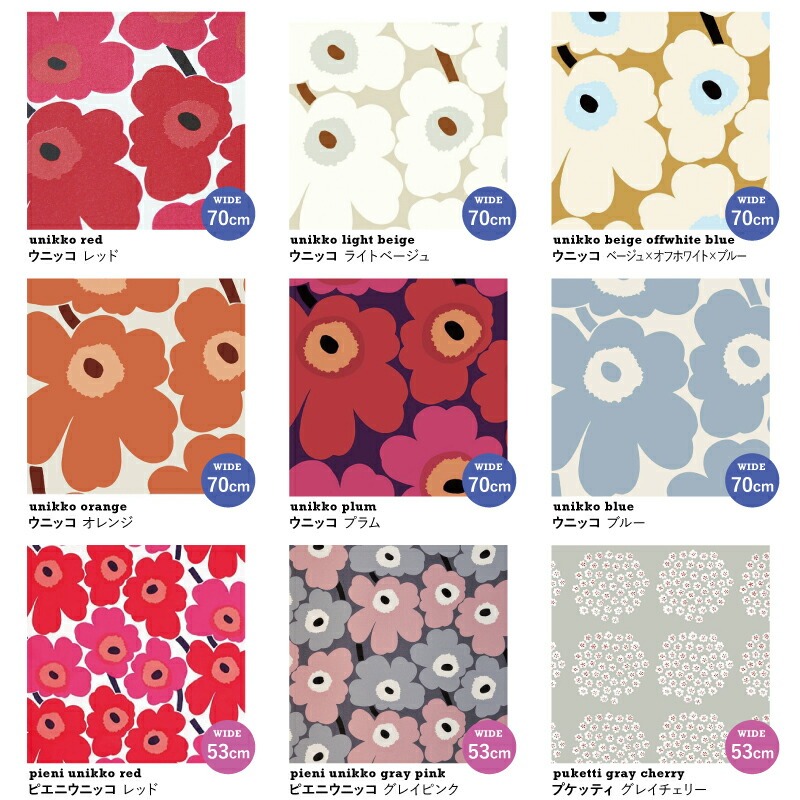 marimekko（マリメッコ） ウニッコ ホワイト／ライトグレイ 70cm幅