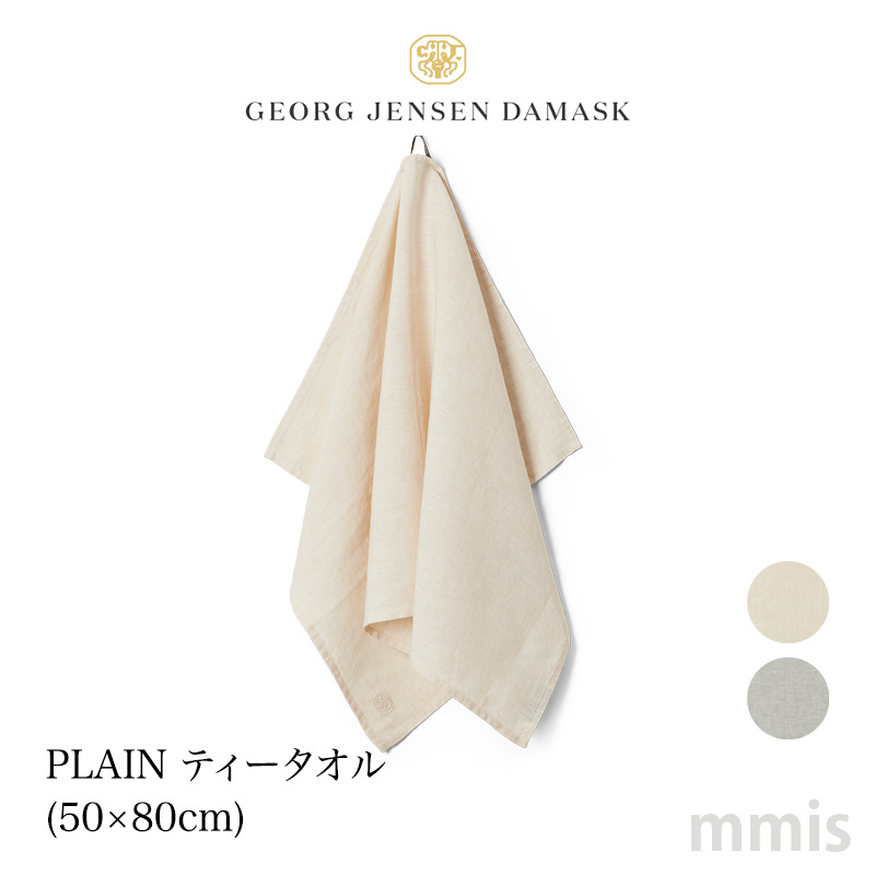 Georg Jensen Damask ジョージジェンセンダマスク PLAIN ティー