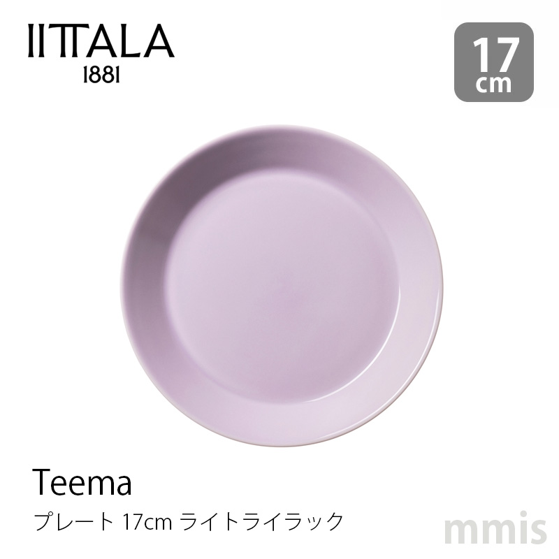 iittala イッタラ ティーマ マグ 0.3L ライトライラック Teema