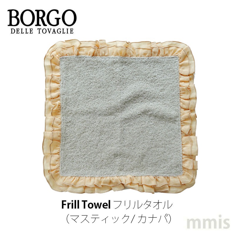 【新品未使用未開封】BORGO DELLE TOVAGLIE フリルハンドタオル BORGO DELLE TOVAGLIE フリルハンドタオル - ASAHEI Maison du