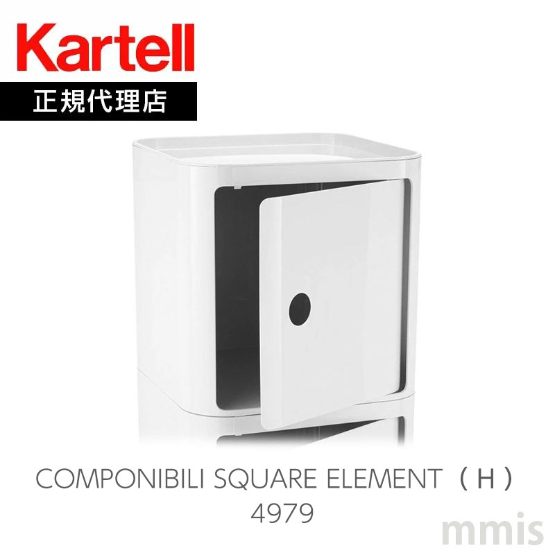 カルテル　コンポニビリ　スクエアエレメント2段　SQE2-4979 楽天市場】【Kartell カルテル 正規販売店】収納 チェスト